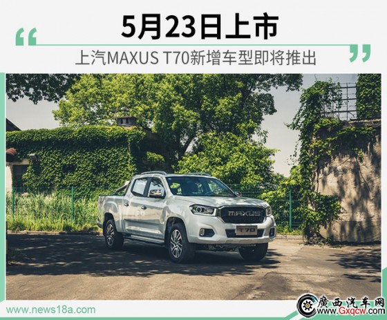 523MAXUS T70܇ʹ2.0Tl(f)әC